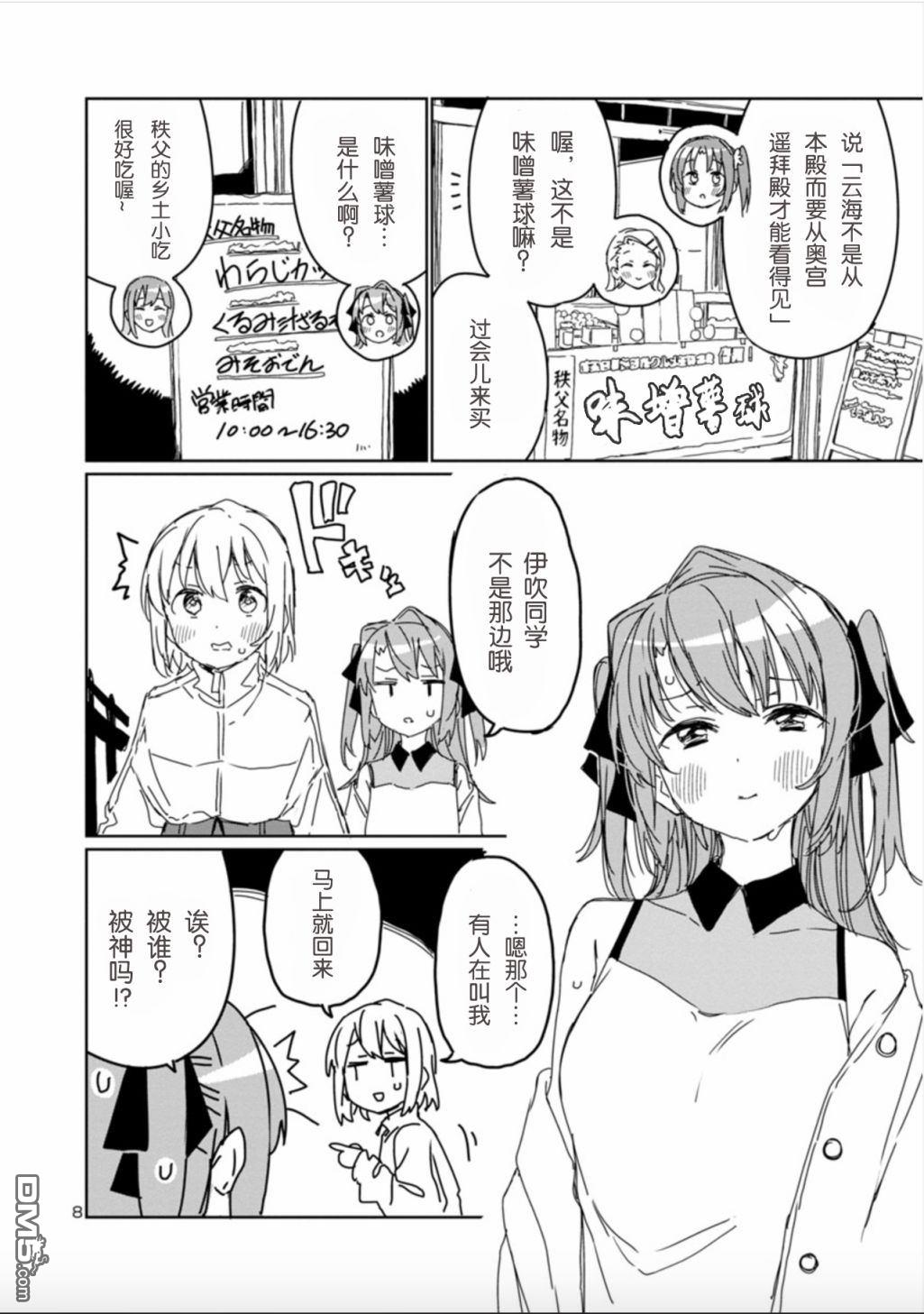 上伊那牡丹，酒醉身姿似百合花般 第10话 第9页