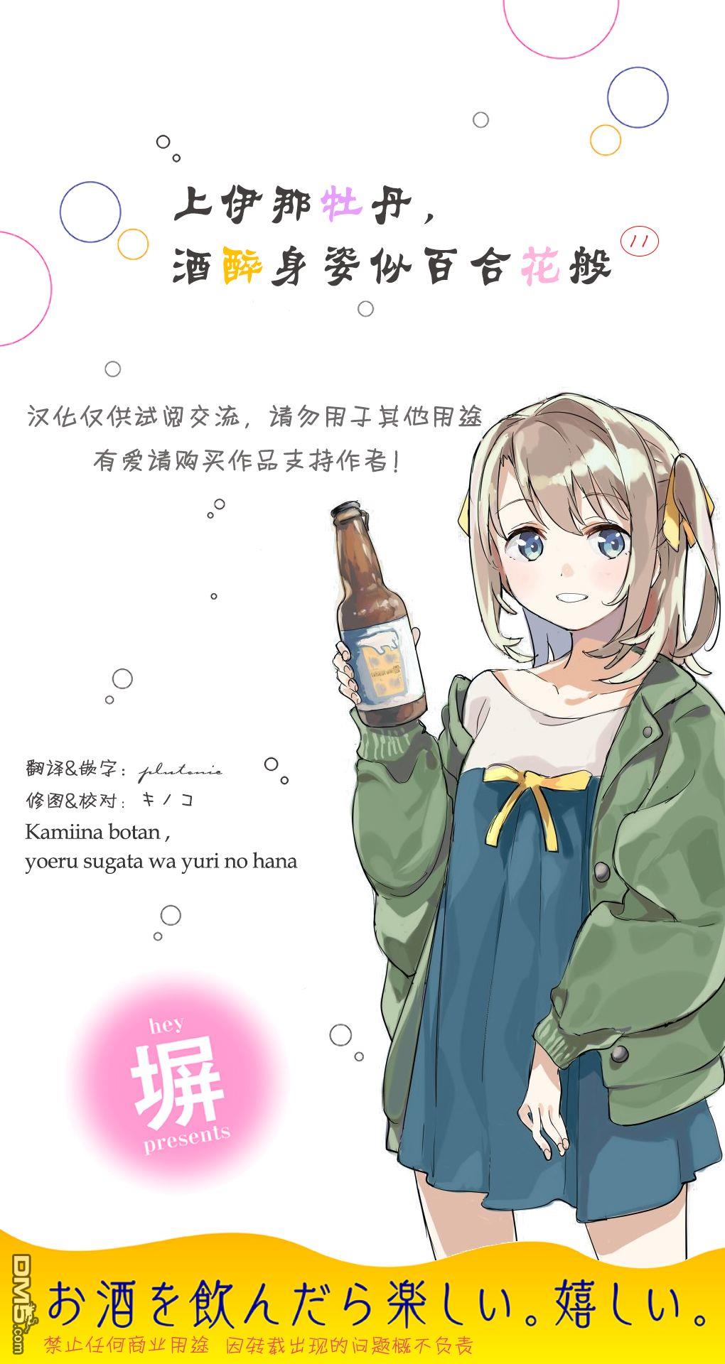上伊那牡丹，酒醉身姿似百合花般 第11话 第1页