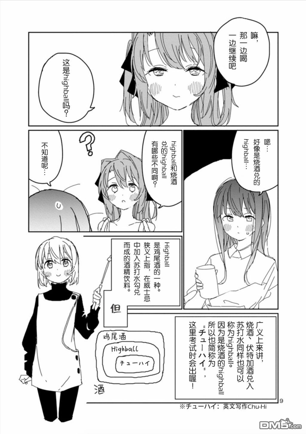 上伊那牡丹，酒醉身姿似百合花般 第11话 第10页