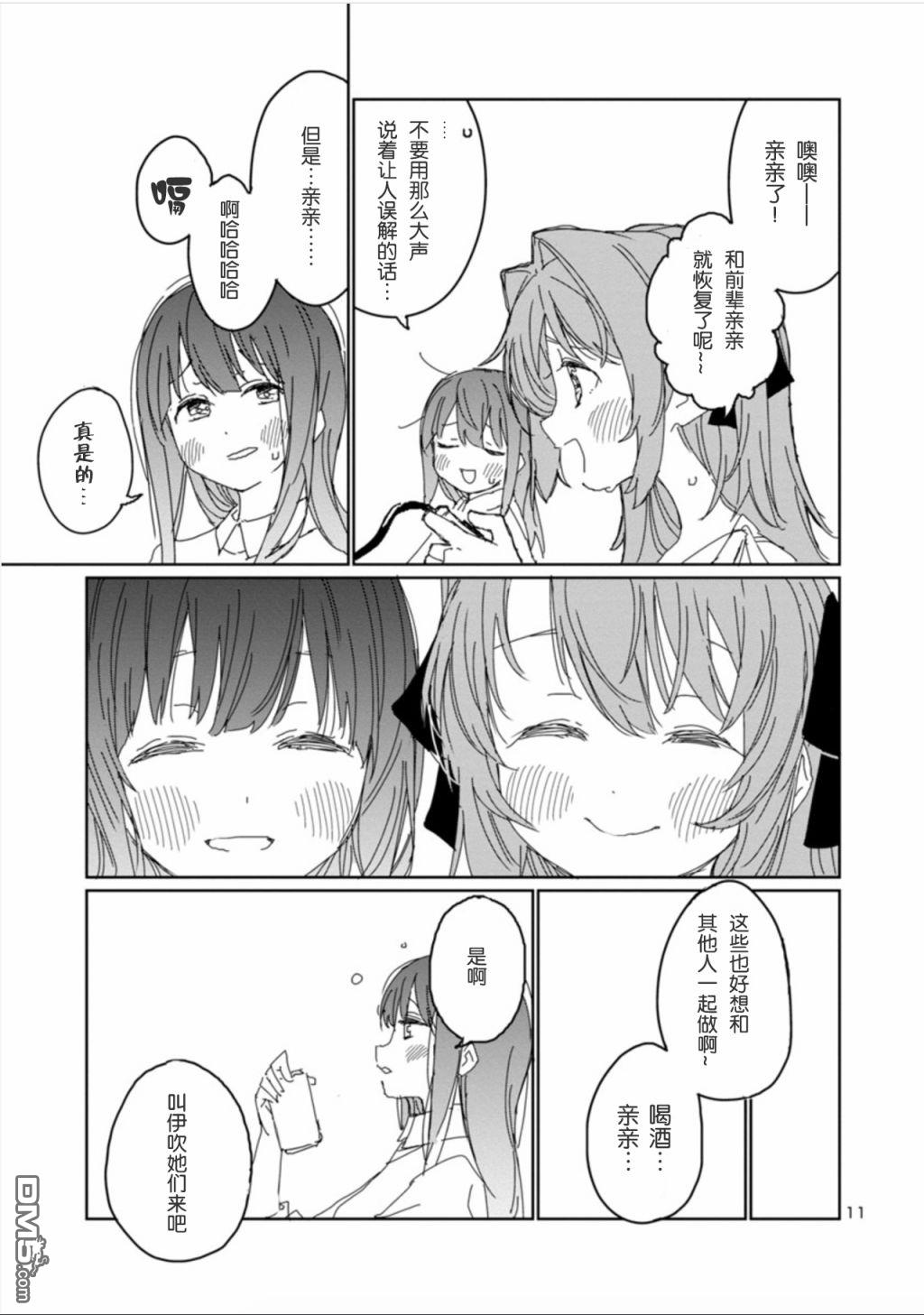 上伊那牡丹，酒醉身姿似百合花般 第11话 第12页