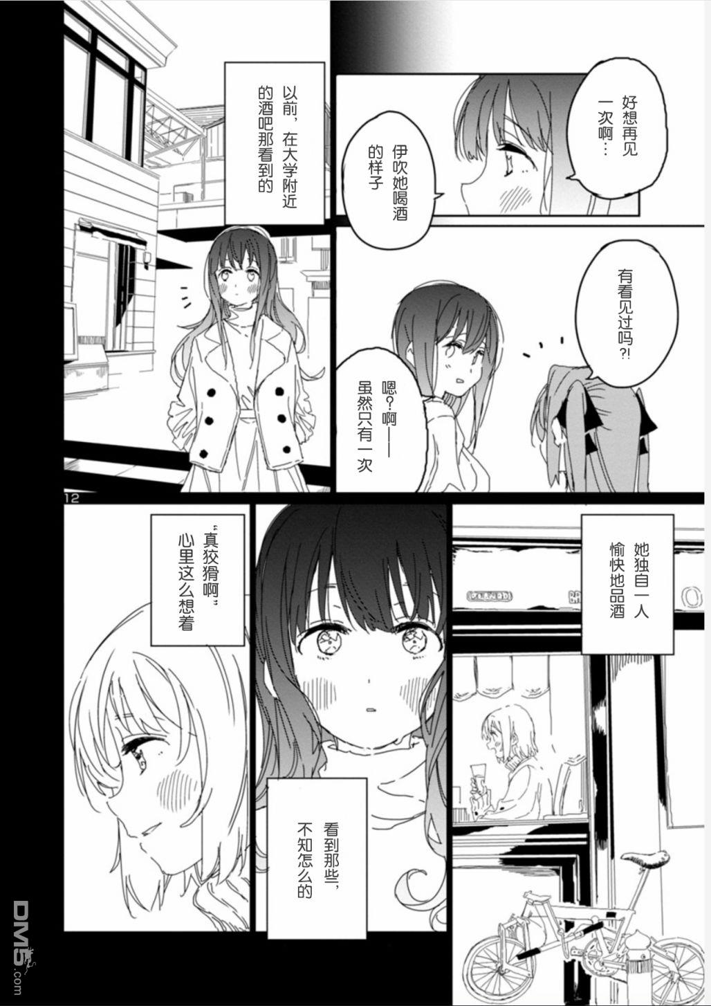 上伊那牡丹，酒醉身姿似百合花般 第11话 第13页