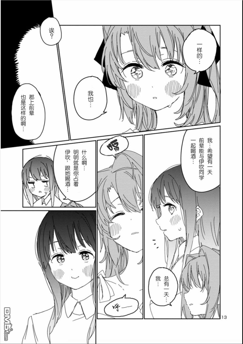 上伊那牡丹，酒醉身姿似百合花般 第11话 第14页
