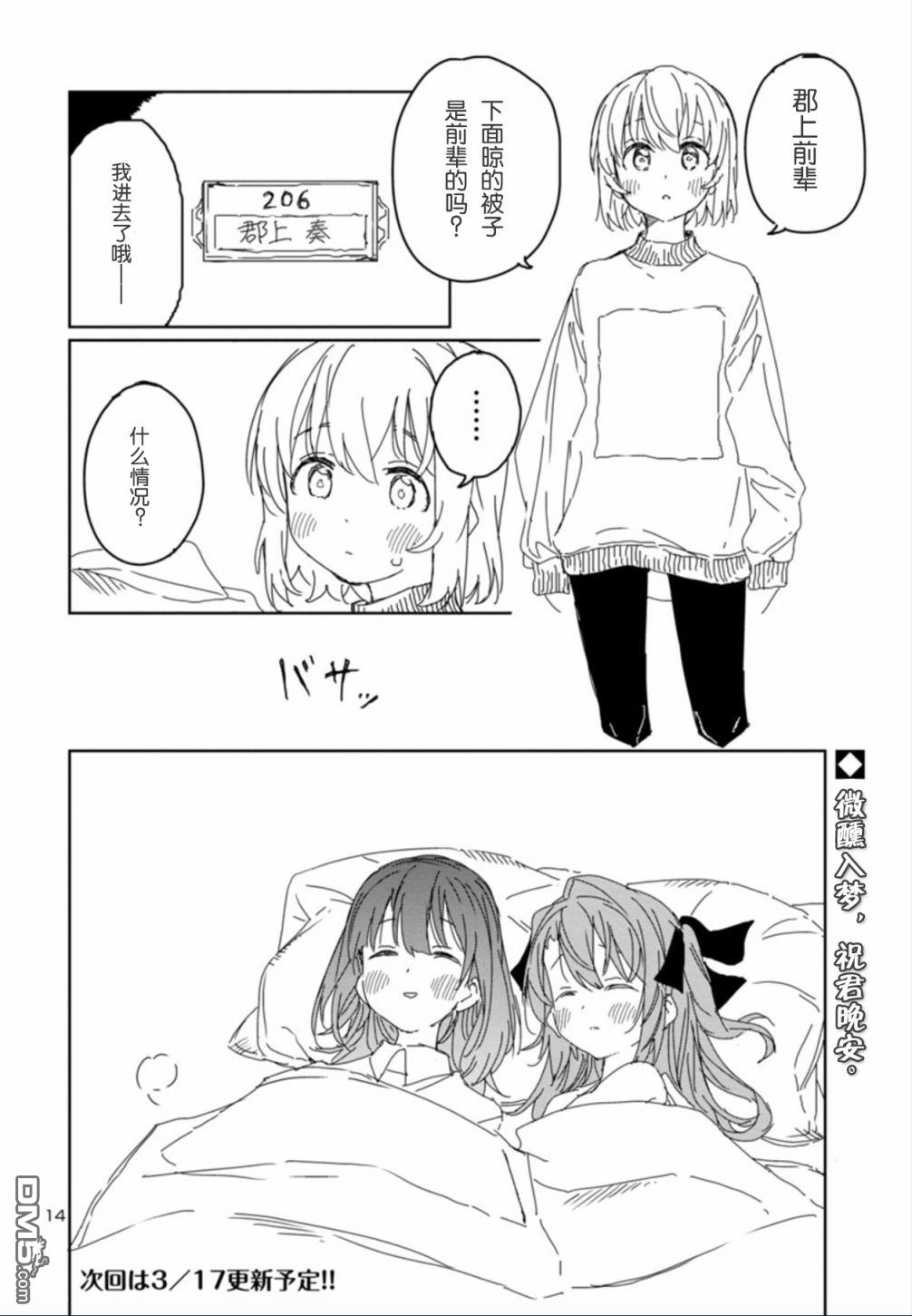 上伊那牡丹，酒醉身姿似百合花般 第11话 第15页