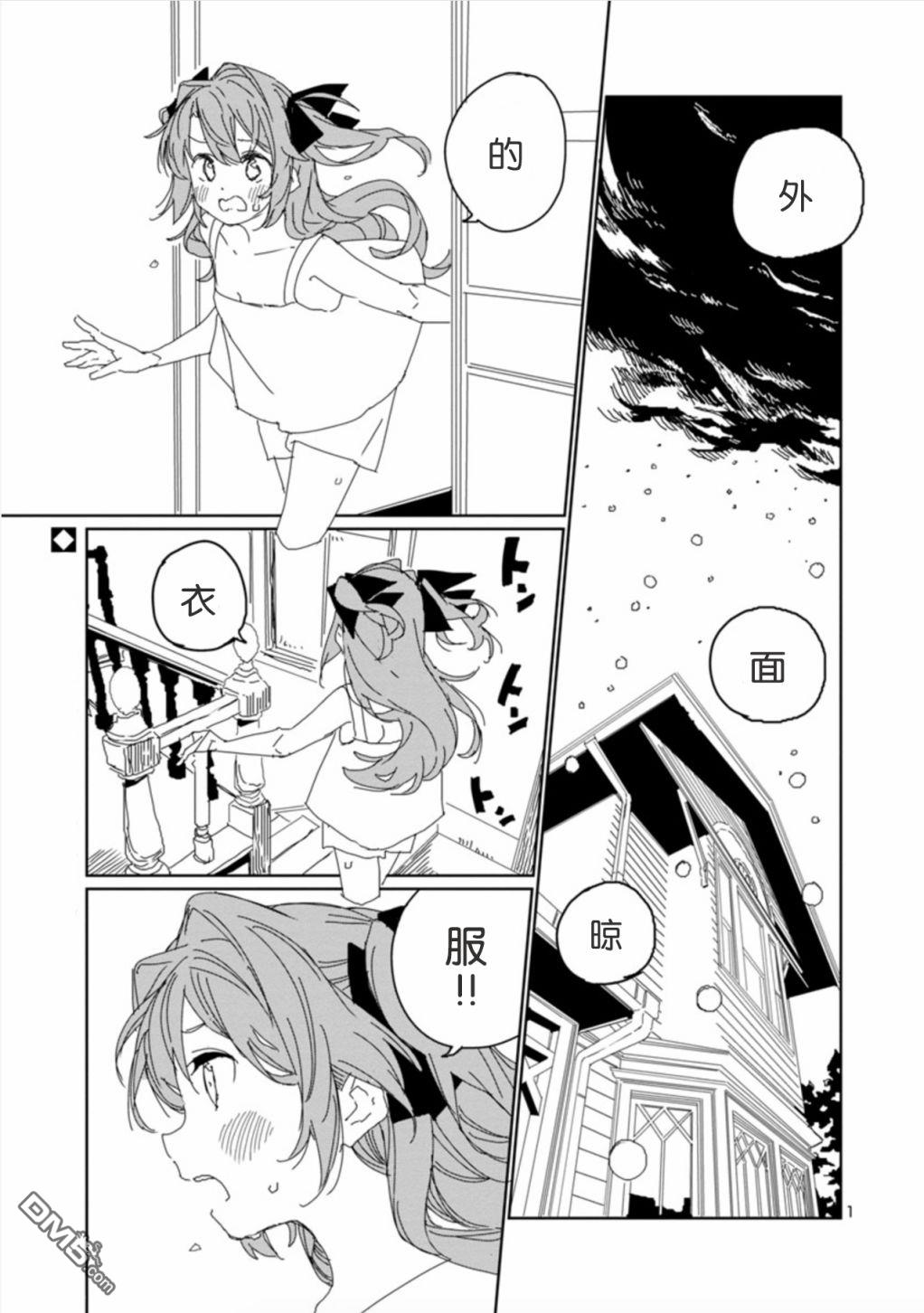 上伊那牡丹，酒醉身姿似百合花般 第11话 第2页