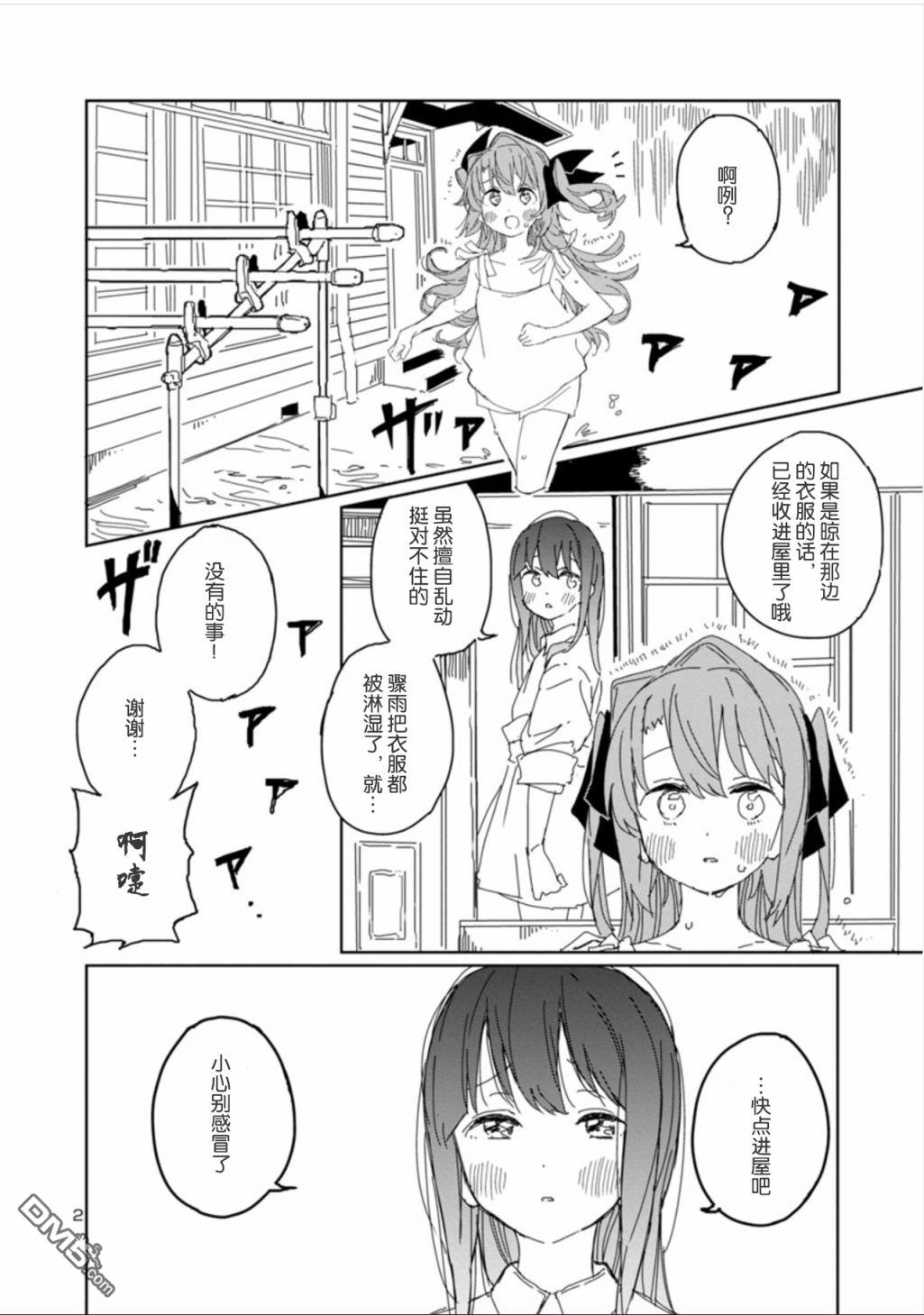 上伊那牡丹，酒醉身姿似百合花般 第11话 第3页