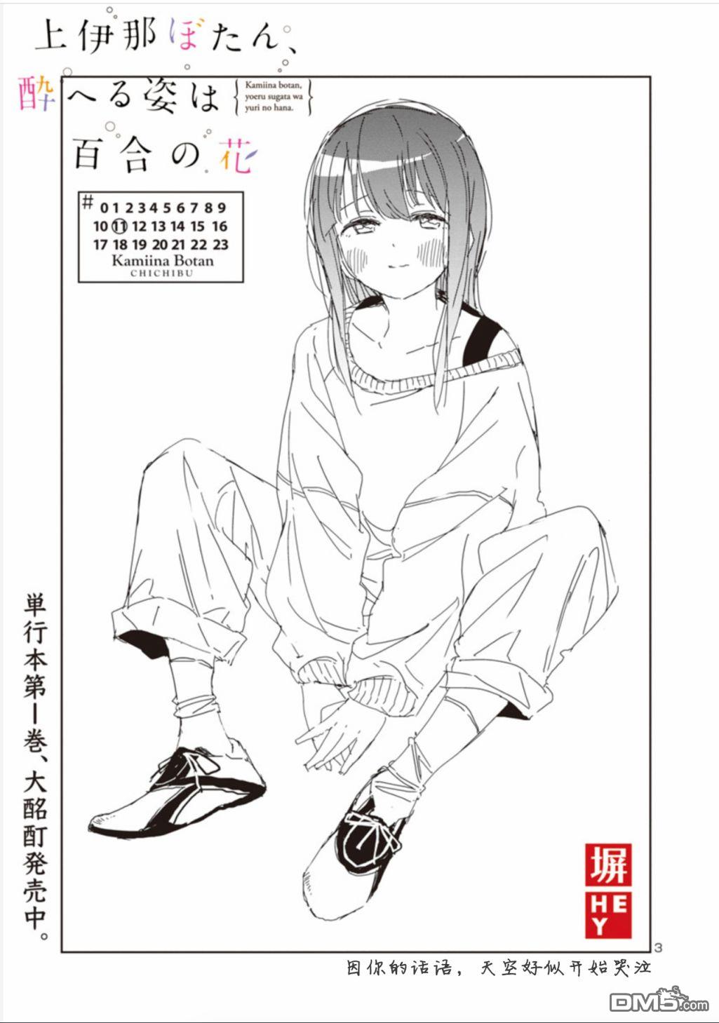 上伊那牡丹，酒醉身姿似百合花般 第11话 第4页