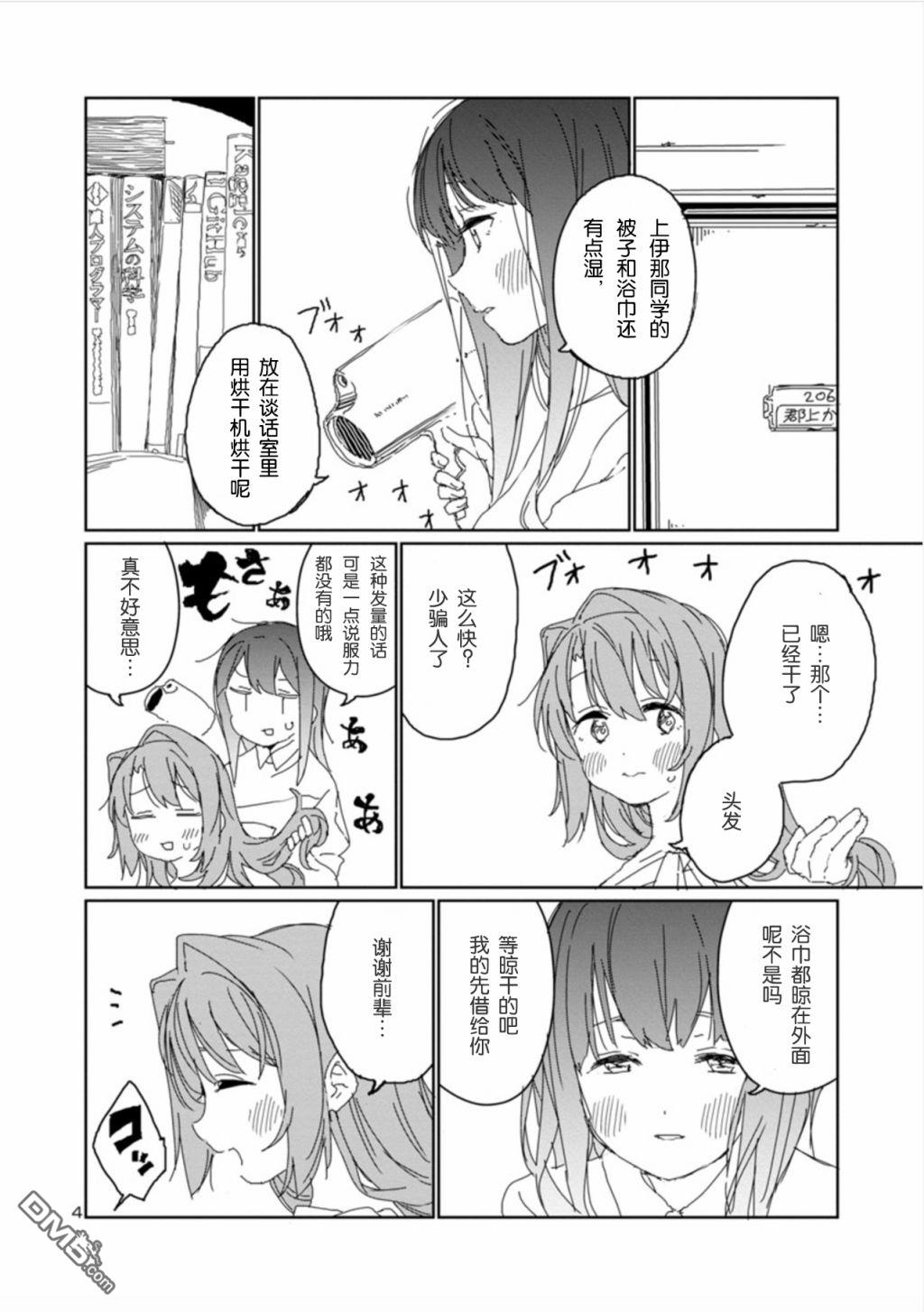 上伊那牡丹，酒醉身姿似百合花般 第11话 第5页