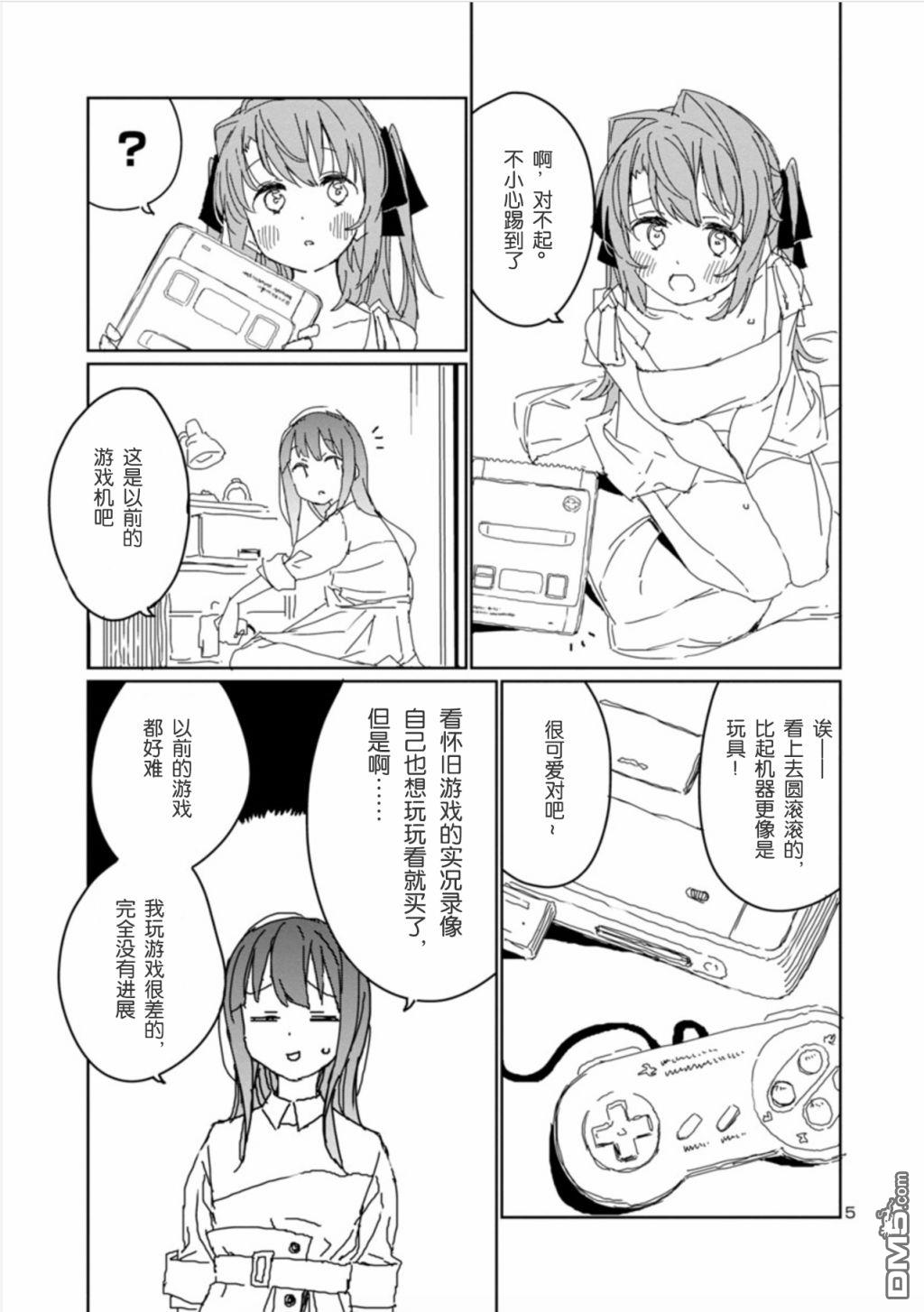 上伊那牡丹，酒醉身姿似百合花般 第11话 第6页