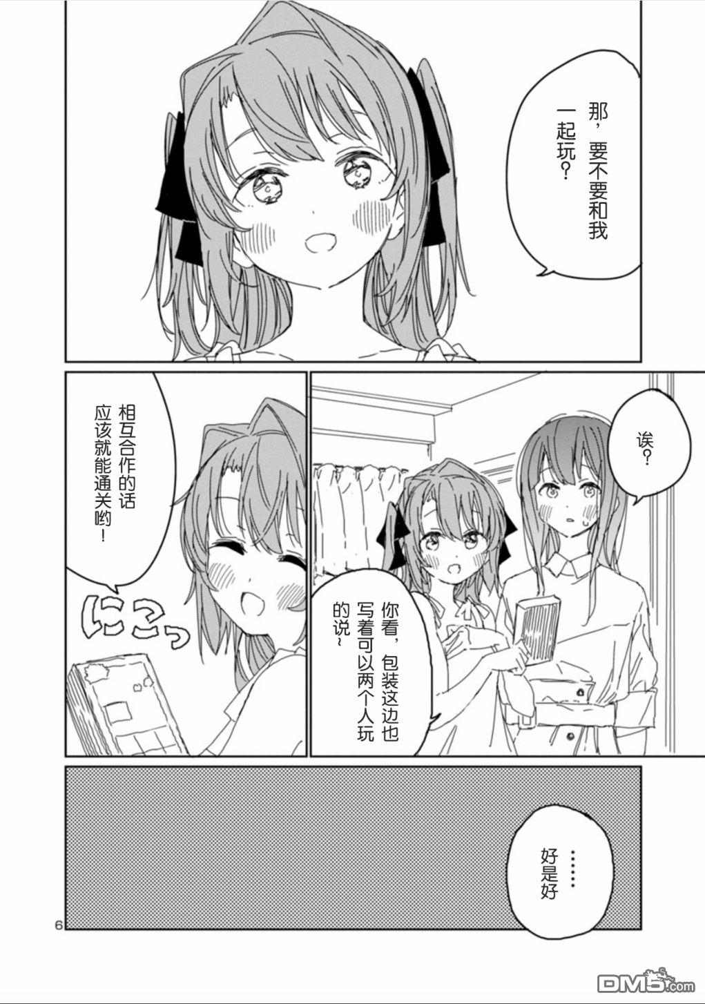 上伊那牡丹，酒醉身姿似百合花般 第11话 第7页