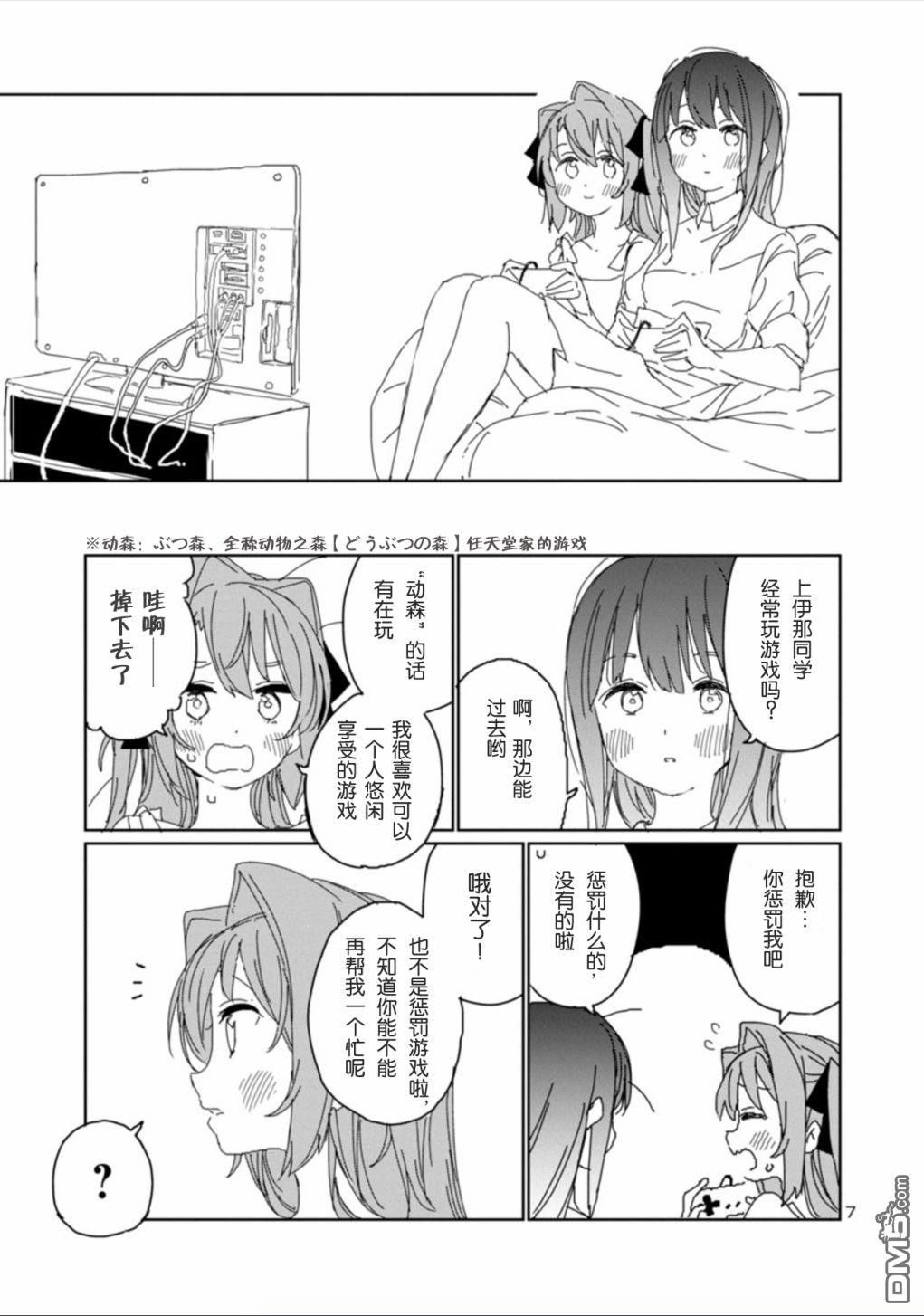 上伊那牡丹，酒醉身姿似百合花般 第11话 第8页