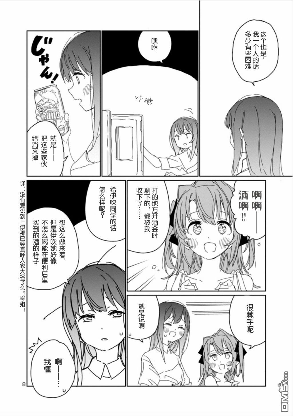 上伊那牡丹，酒醉身姿似百合花般 第11话 第9页