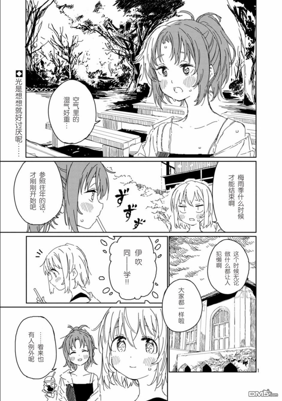 上伊那牡丹，酒醉身姿似百合花般 第12话 第1页