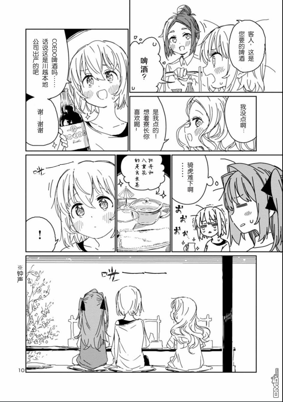 上伊那牡丹，酒醉身姿似百合花般 第12话 第10页