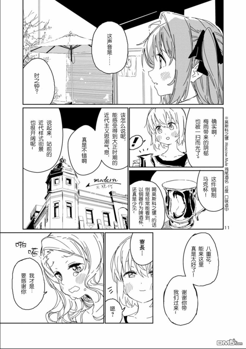 上伊那牡丹，酒醉身姿似百合花般 第12话 第11页