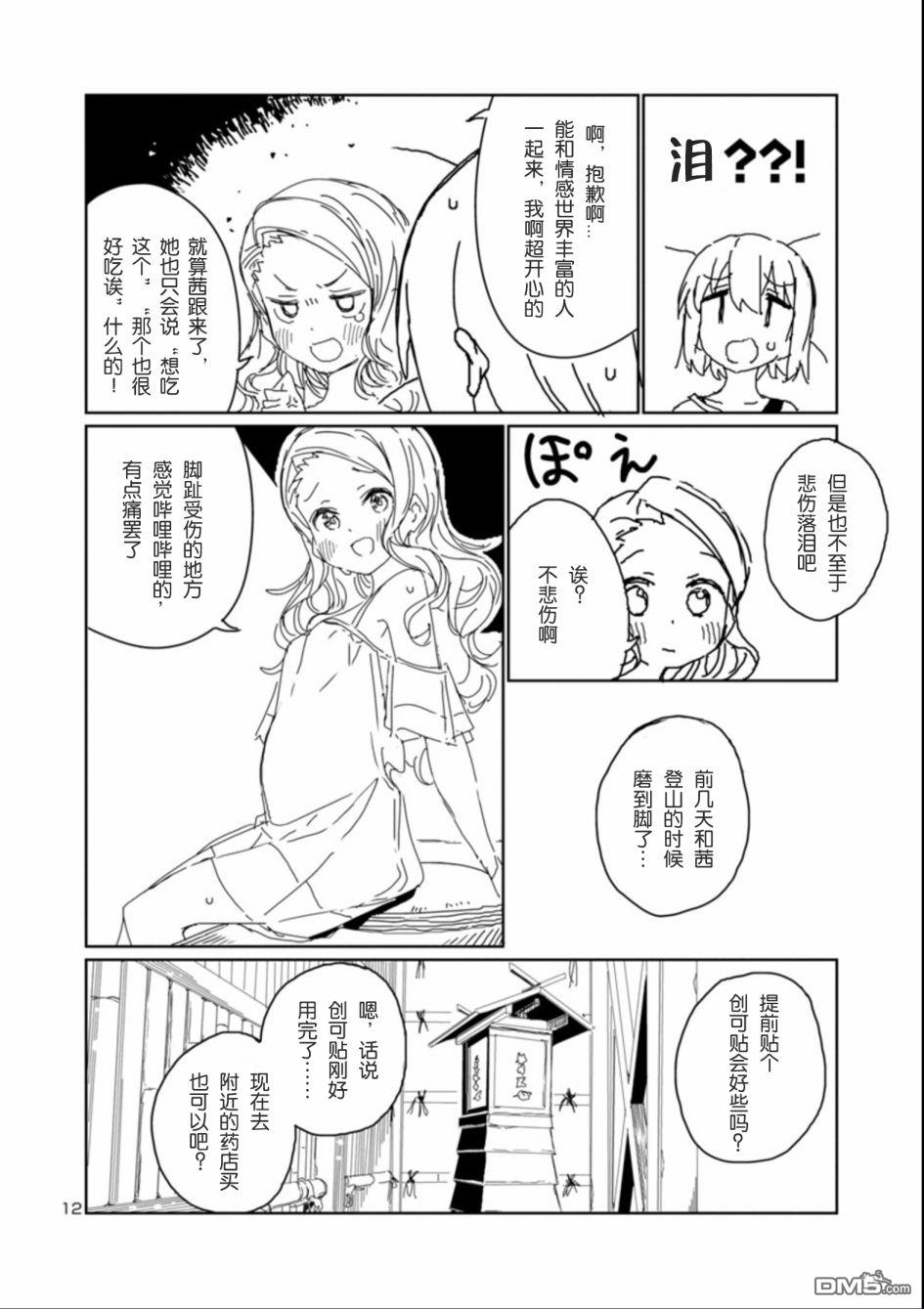上伊那牡丹，酒醉身姿似百合花般 第12话 第12页