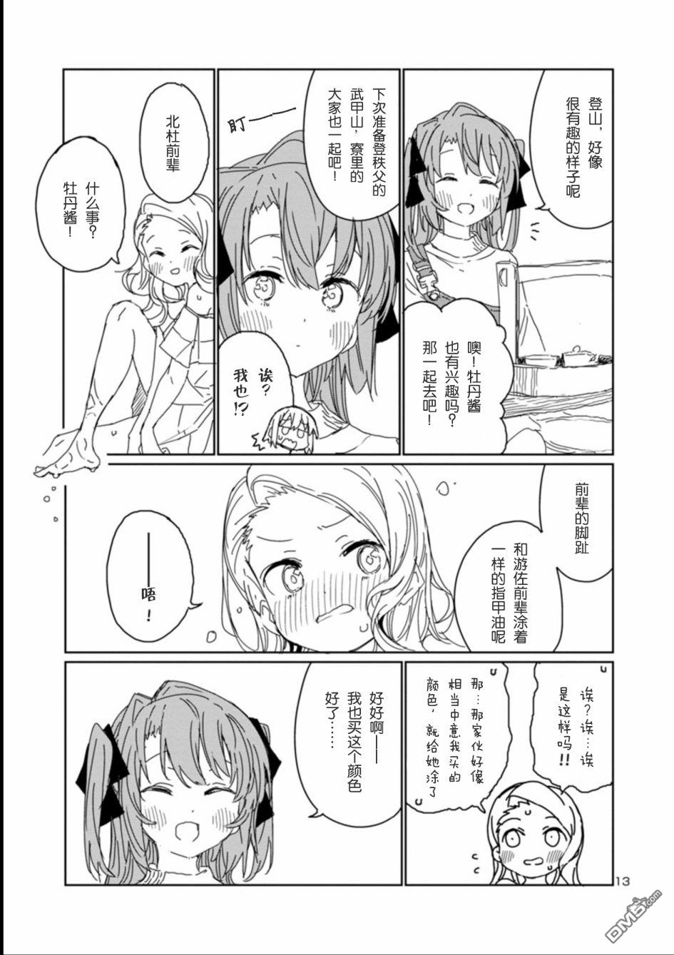 上伊那牡丹，酒醉身姿似百合花般 第12话 第13页