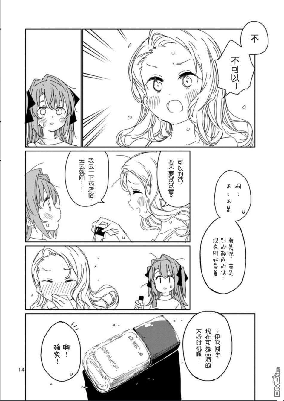 上伊那牡丹，酒醉身姿似百合花般 第12话 第14页