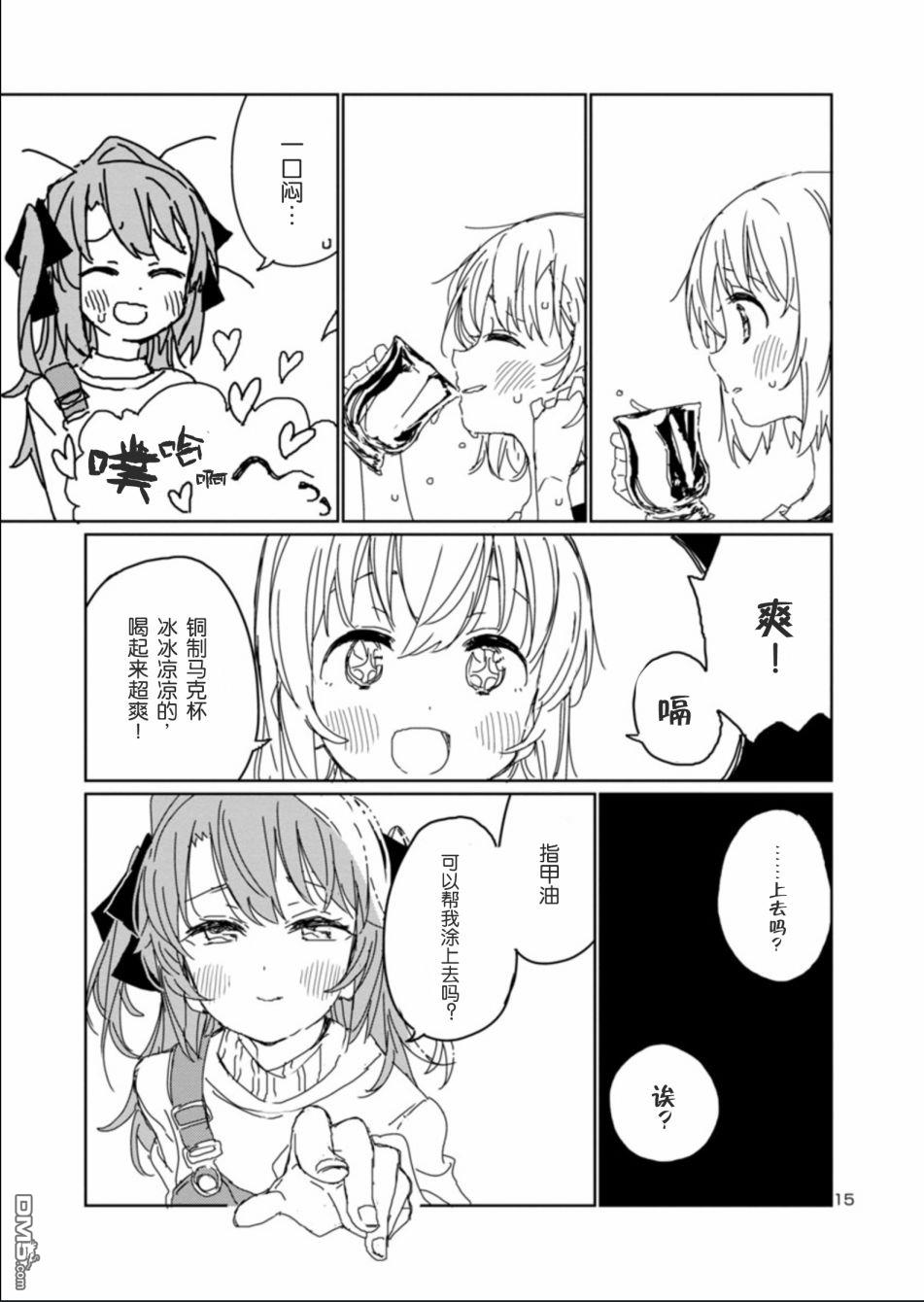 上伊那牡丹，酒醉身姿似百合花般 第12话 第15页