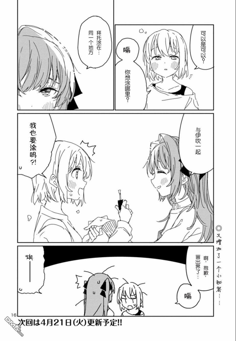 上伊那牡丹，酒醉身姿似百合花般 第12话 第16页