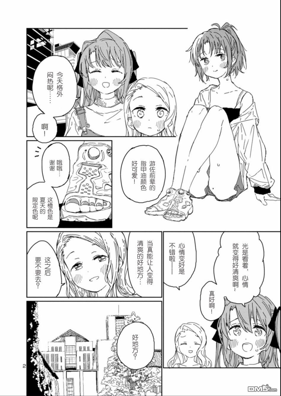 上伊那牡丹，酒醉身姿似百合花般 第12话 第2页