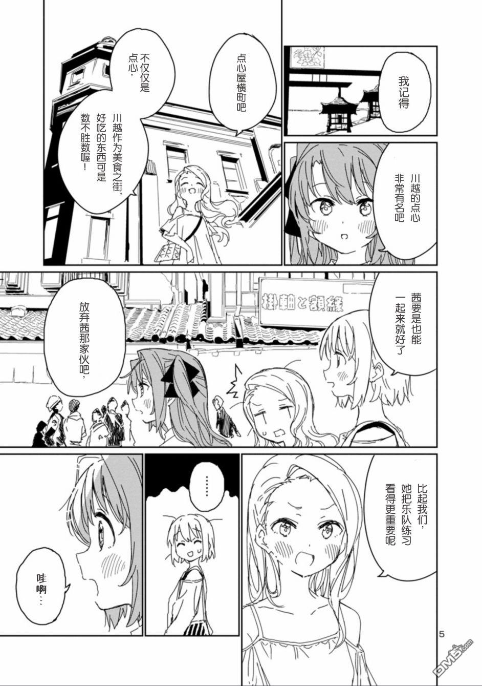 上伊那牡丹，酒醉身姿似百合花般 第12话 第5页