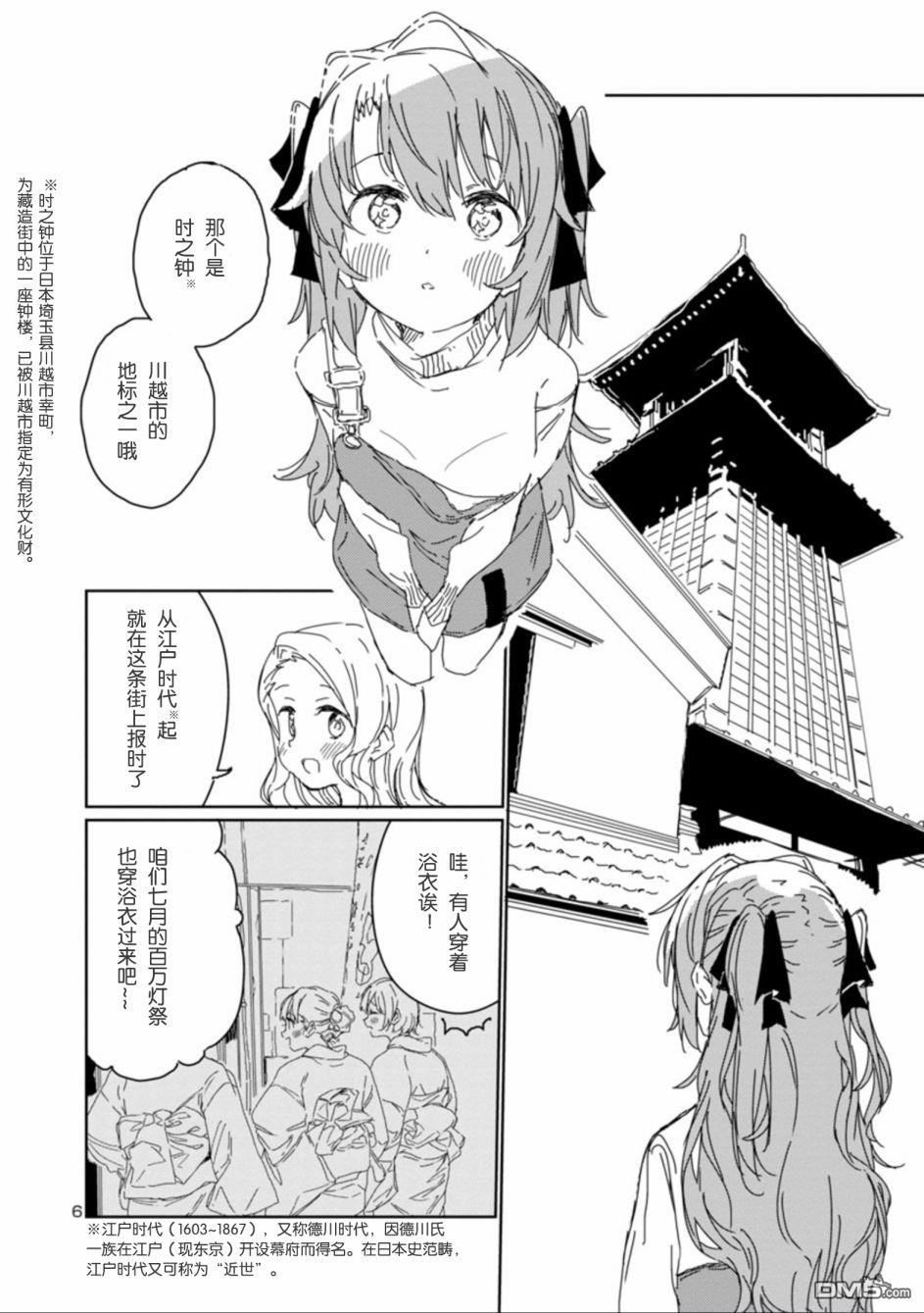 上伊那牡丹，酒醉身姿似百合花般 第12话 第6页