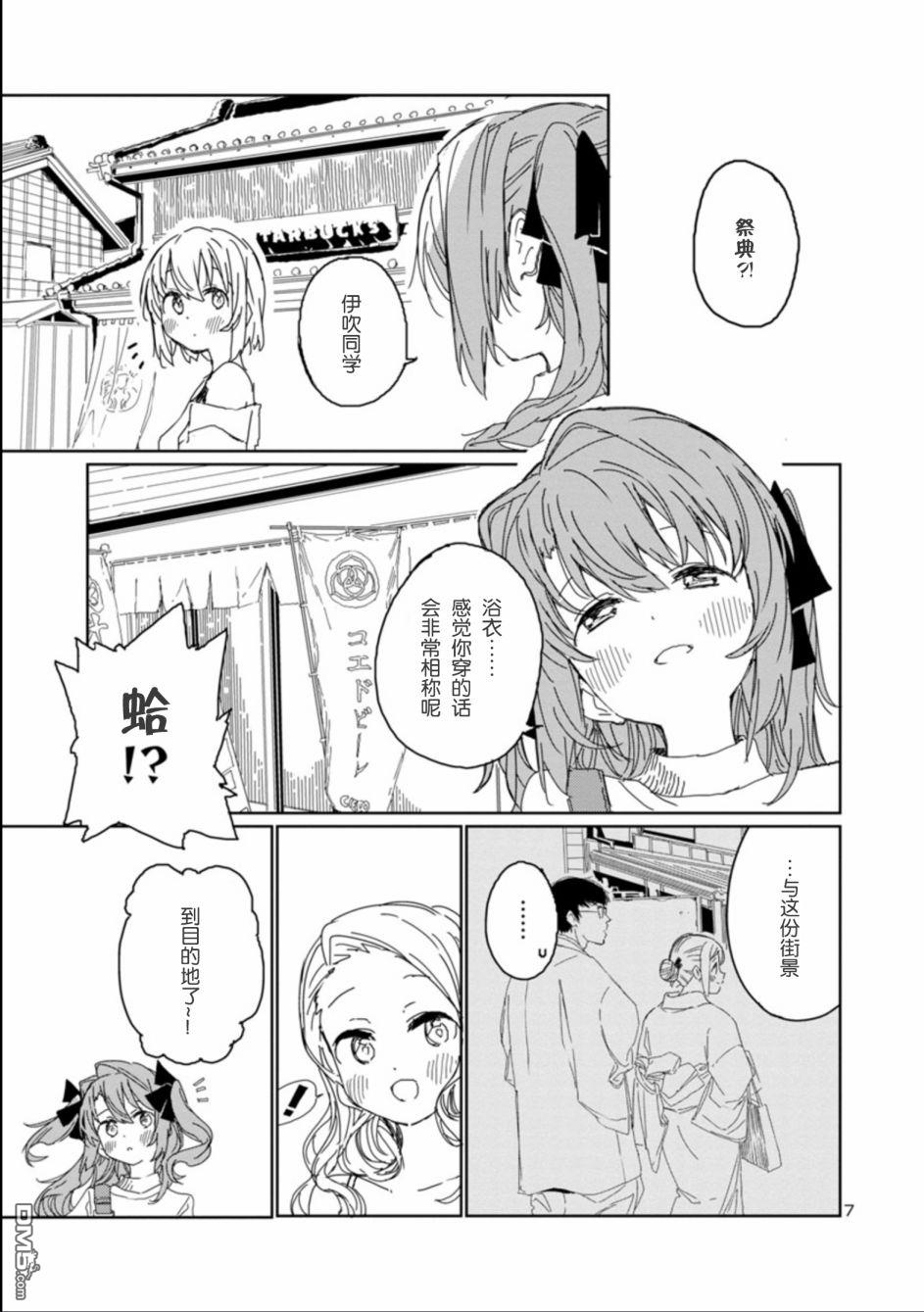 上伊那牡丹，酒醉身姿似百合花般 第12话 第7页