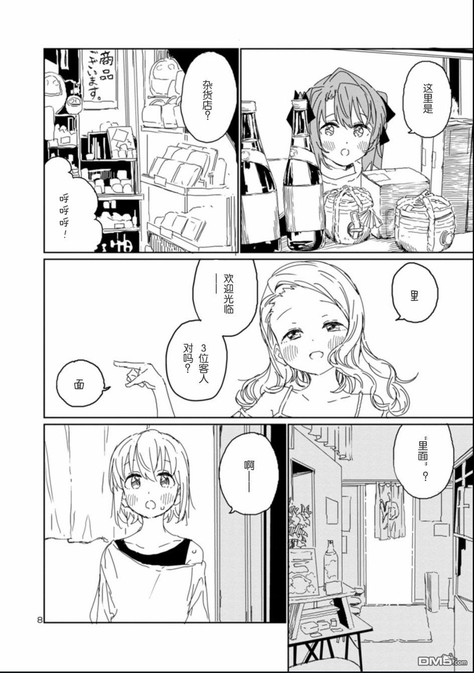 上伊那牡丹，酒醉身姿似百合花般 第12话 第8页