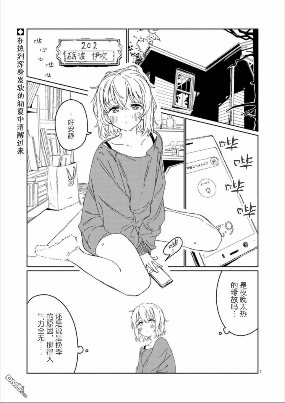 上伊那牡丹，酒醉身姿似百合花般 第13话 第1页