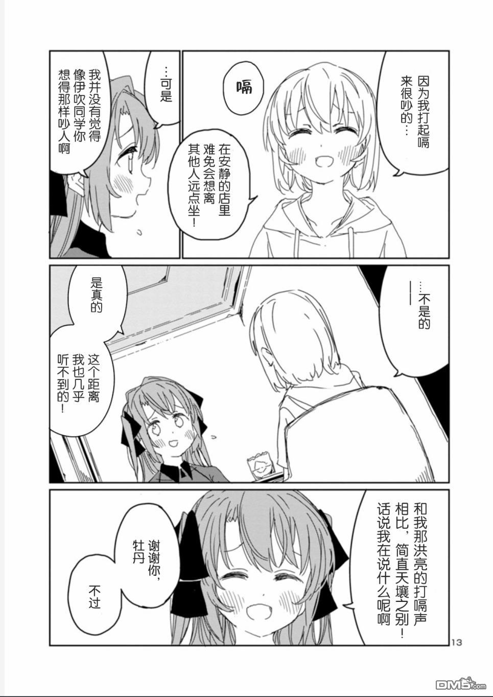 上伊那牡丹，酒醉身姿似百合花般 第13话 第13页