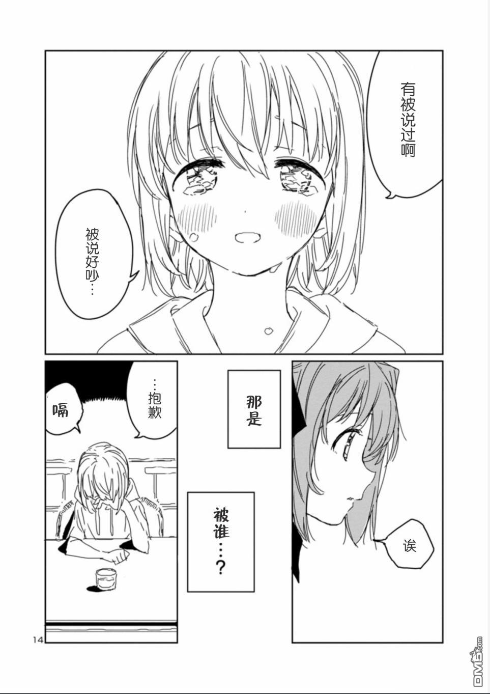 上伊那牡丹，酒醉身姿似百合花般 第13话 第14页