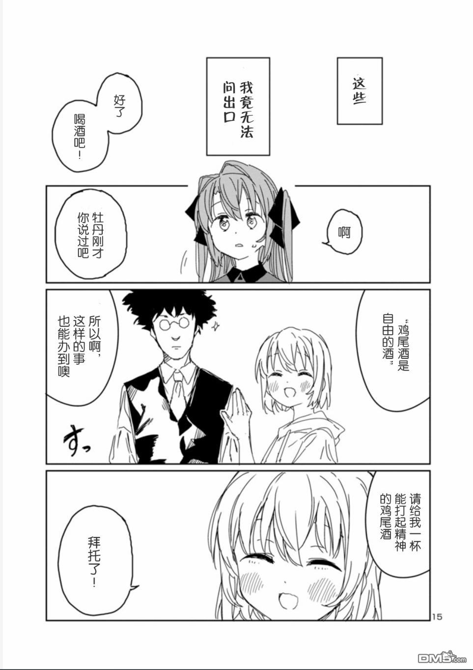 上伊那牡丹，酒醉身姿似百合花般 第13话 第15页