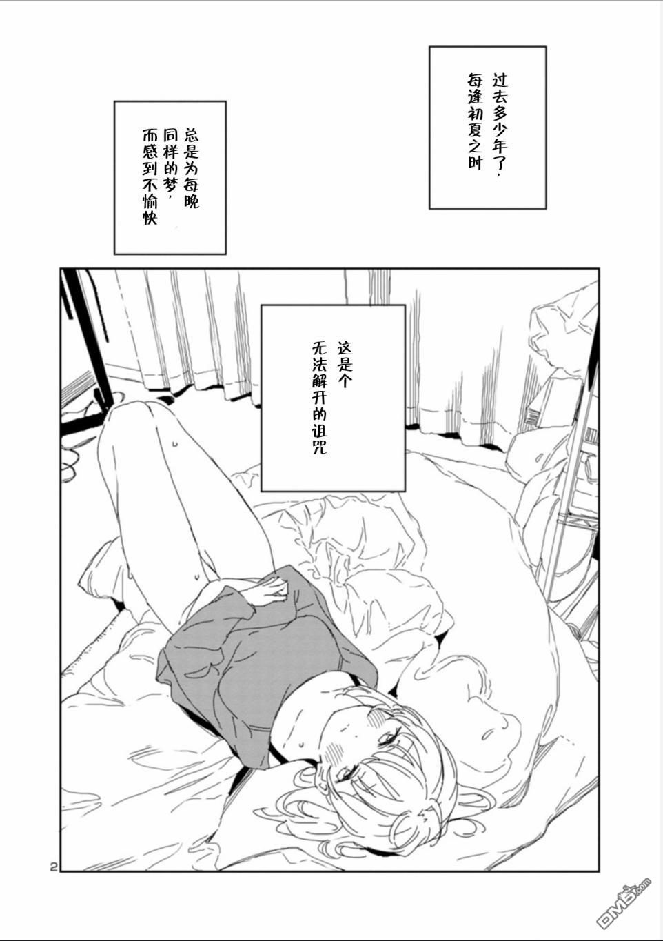 上伊那牡丹，酒醉身姿似百合花般 第13话 第2页