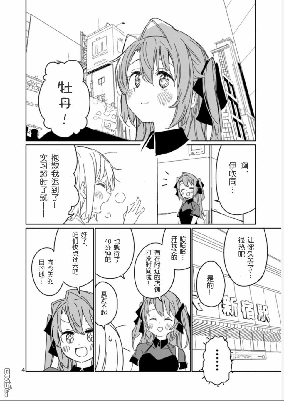 上伊那牡丹，酒醉身姿似百合花般 第13话 第4页