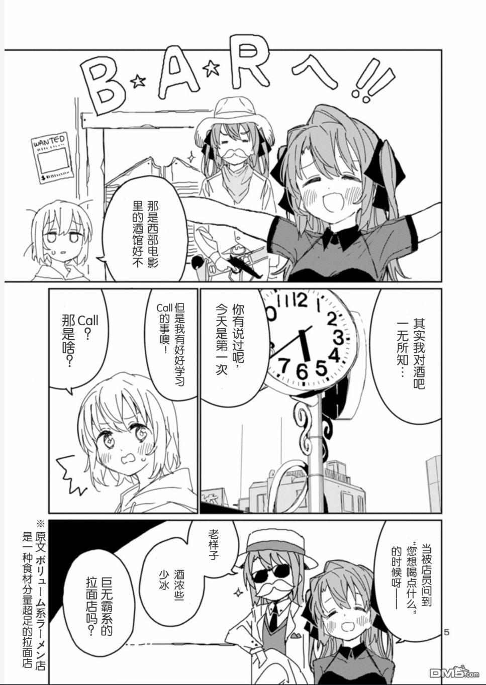上伊那牡丹，酒醉身姿似百合花般 第13话 第5页