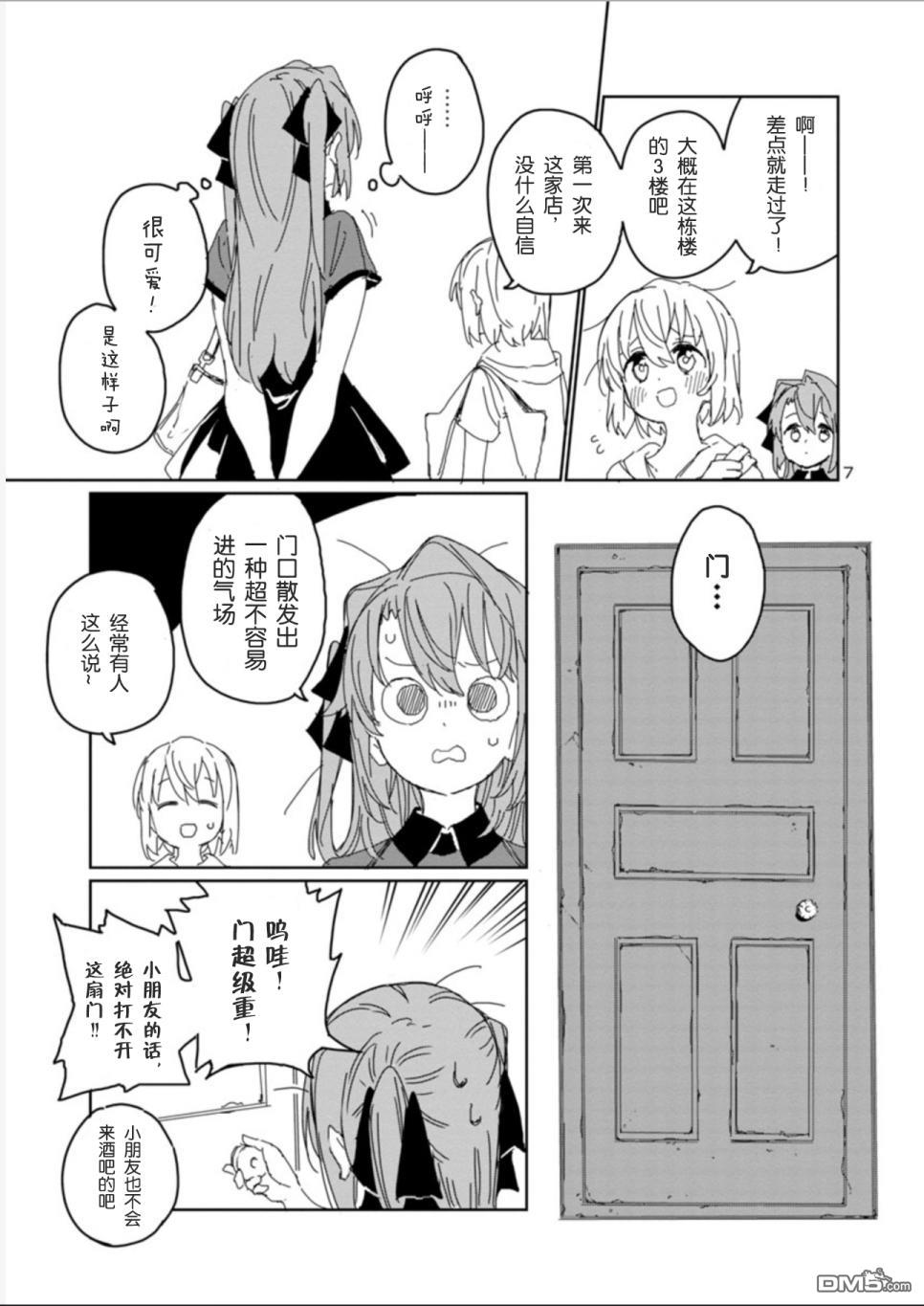 上伊那牡丹，酒醉身姿似百合花般 第13话 第7页