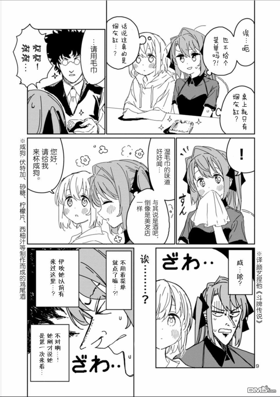 上伊那牡丹，酒醉身姿似百合花般 第13话 第9页