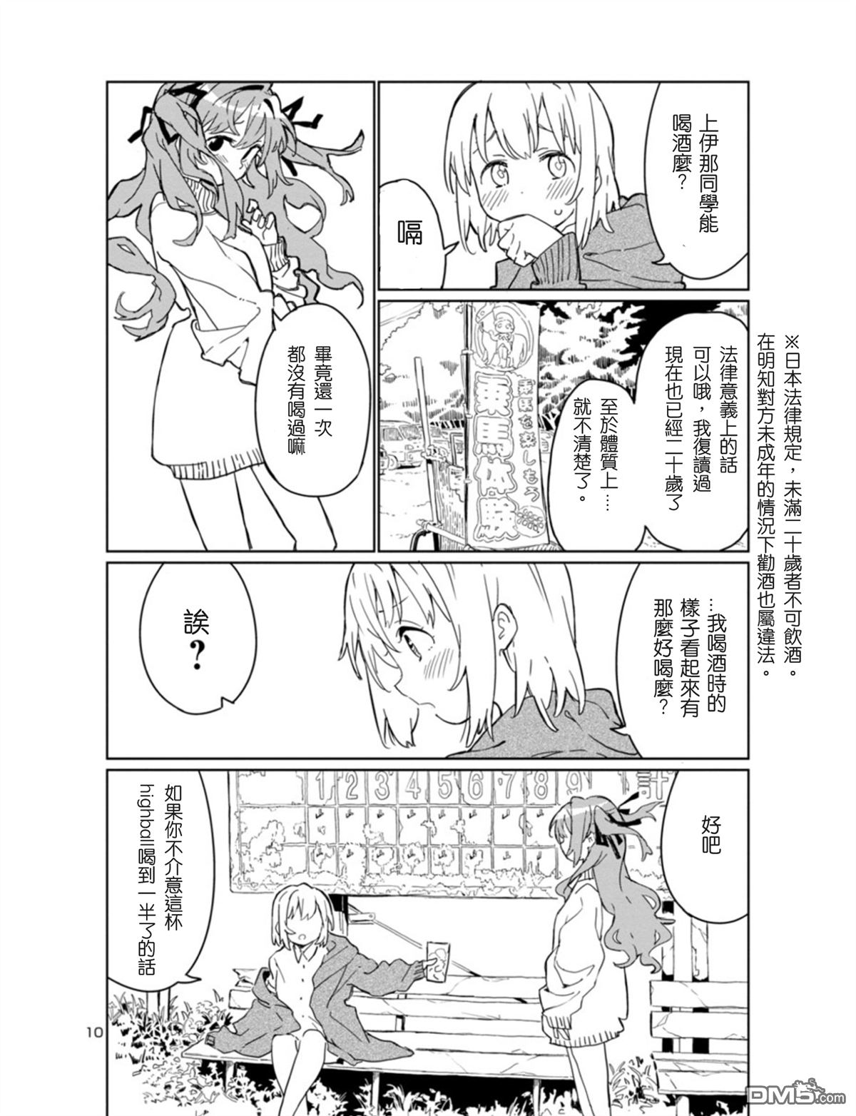 上伊那牡丹，酒醉身姿似百合花般 第1话 第11页
