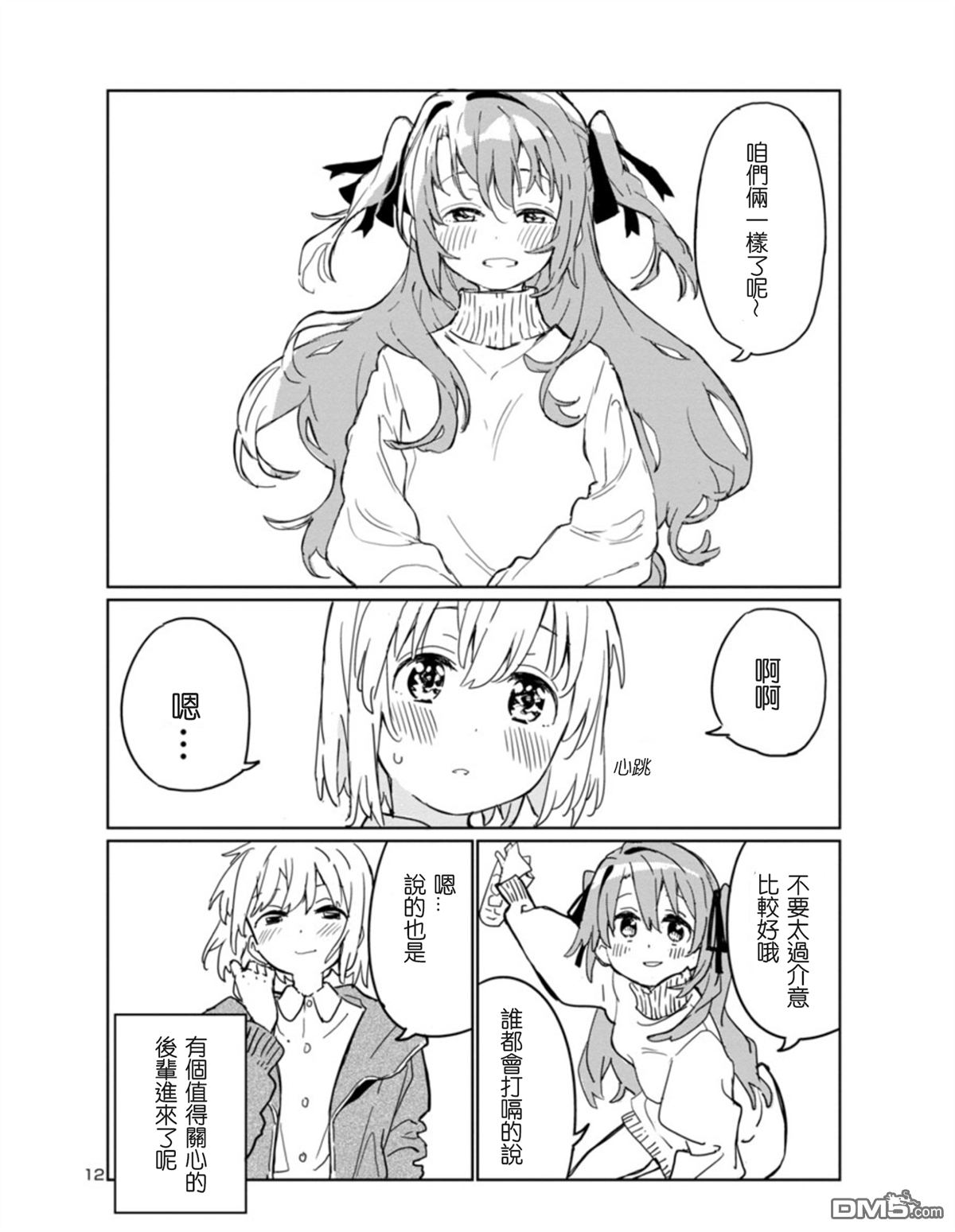 上伊那牡丹，酒醉身姿似百合花般 第1话 第13页