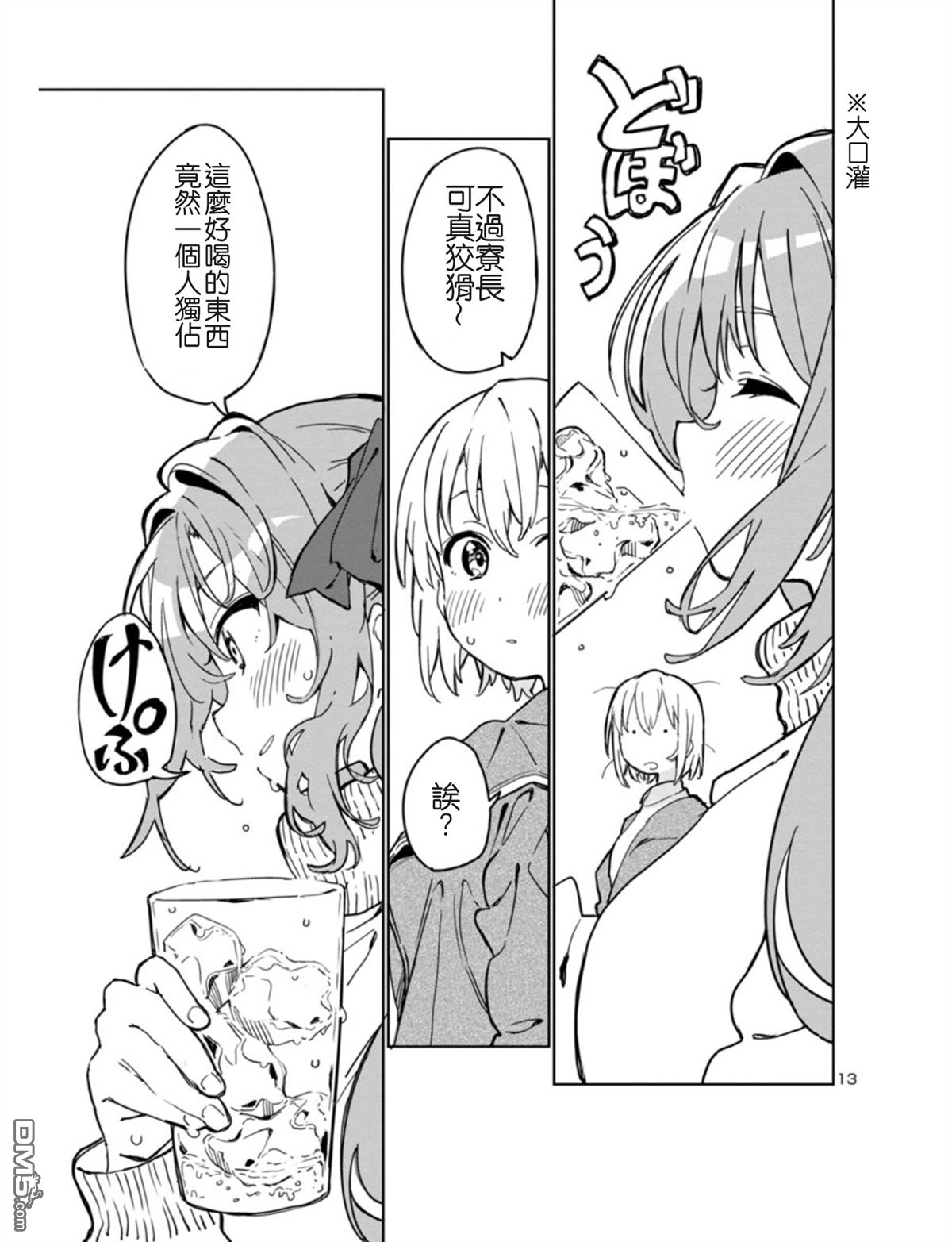 上伊那牡丹，酒醉身姿似百合花般 第1话 第14页