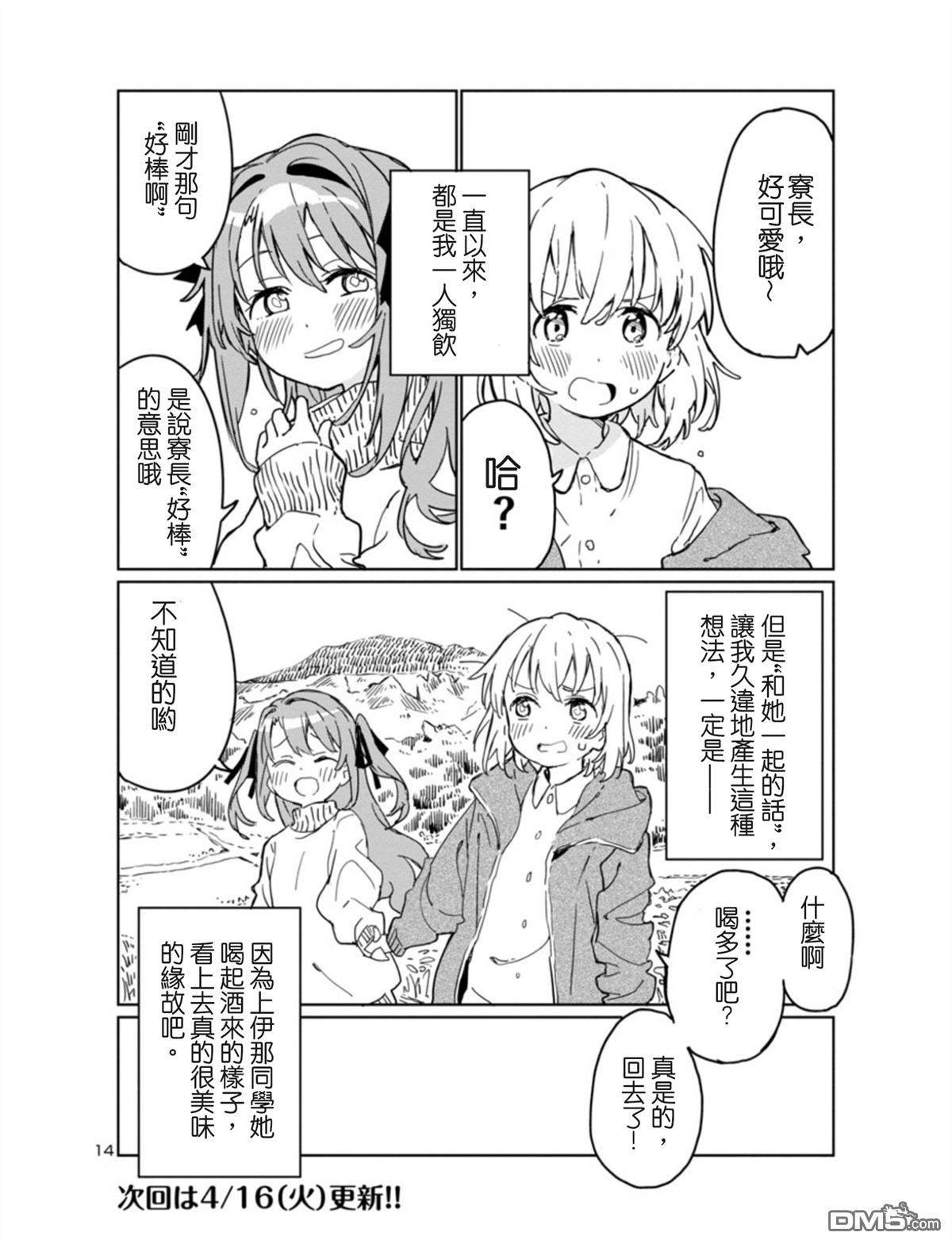 上伊那牡丹，酒醉身姿似百合花般 第1话 第15页