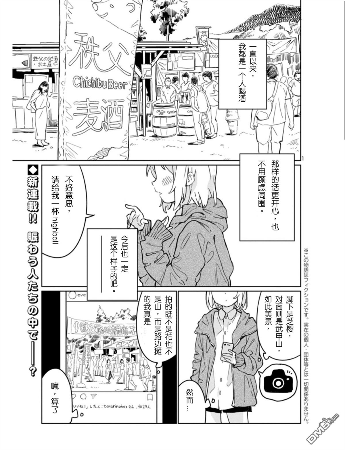 上伊那牡丹，酒醉身姿似百合花般 第1话 第2页