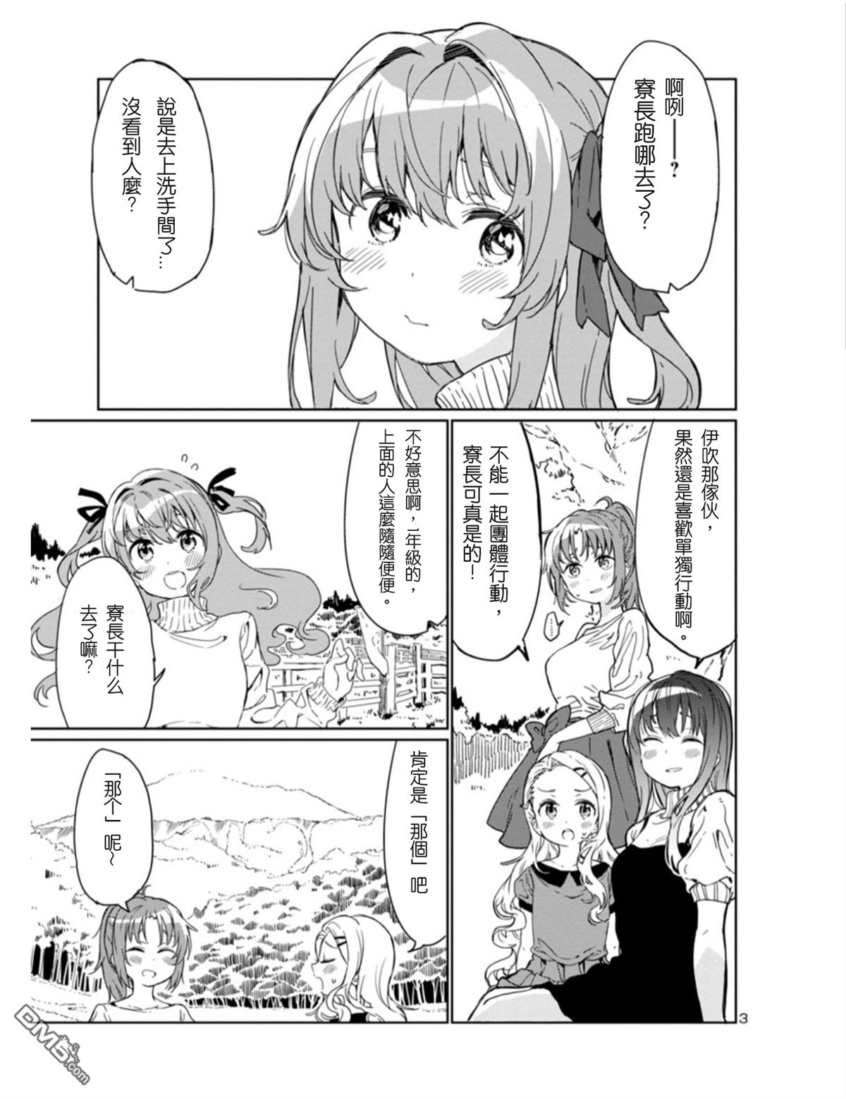 上伊那牡丹，酒醉身姿似百合花般 第1话 第4页