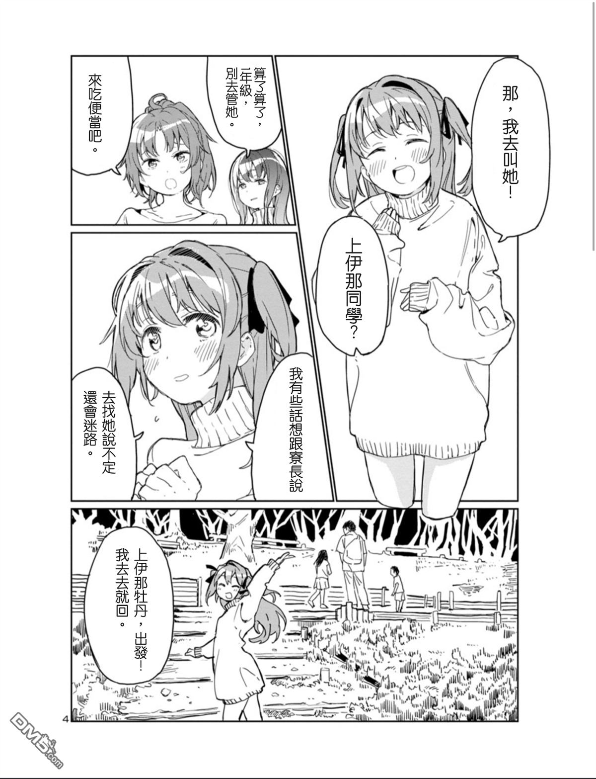 上伊那牡丹，酒醉身姿似百合花般 第1话 第5页