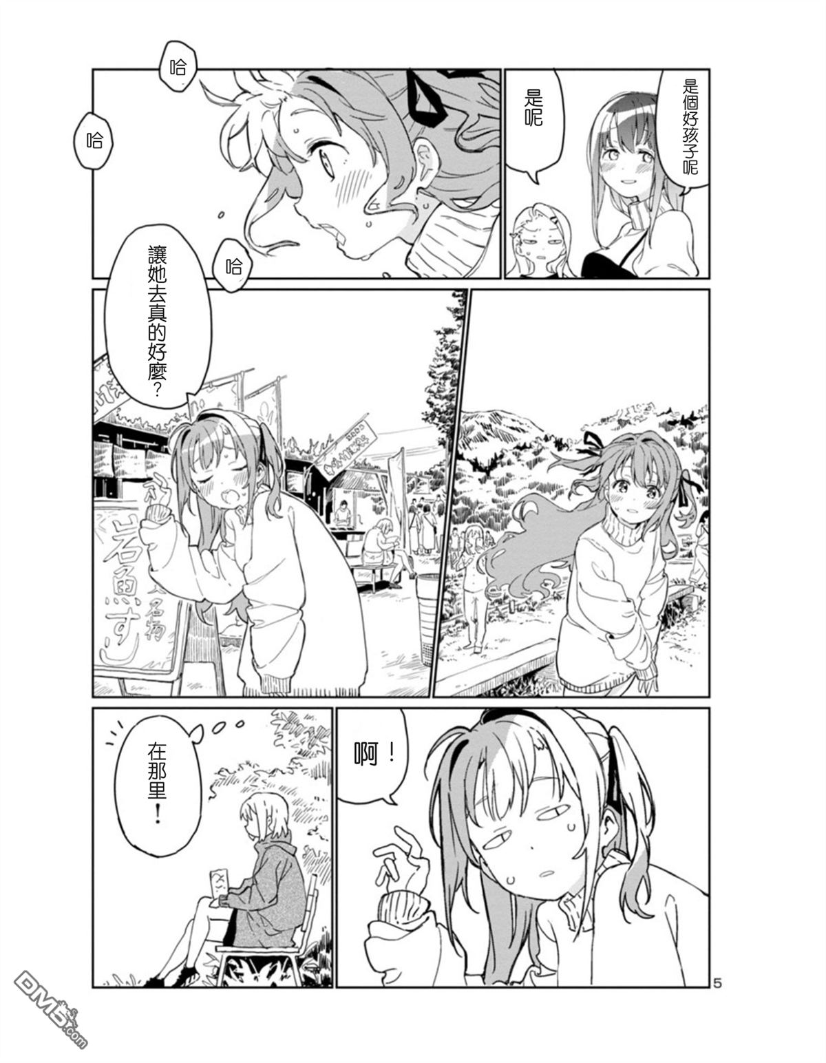 上伊那牡丹，酒醉身姿似百合花般 第1话 第6页