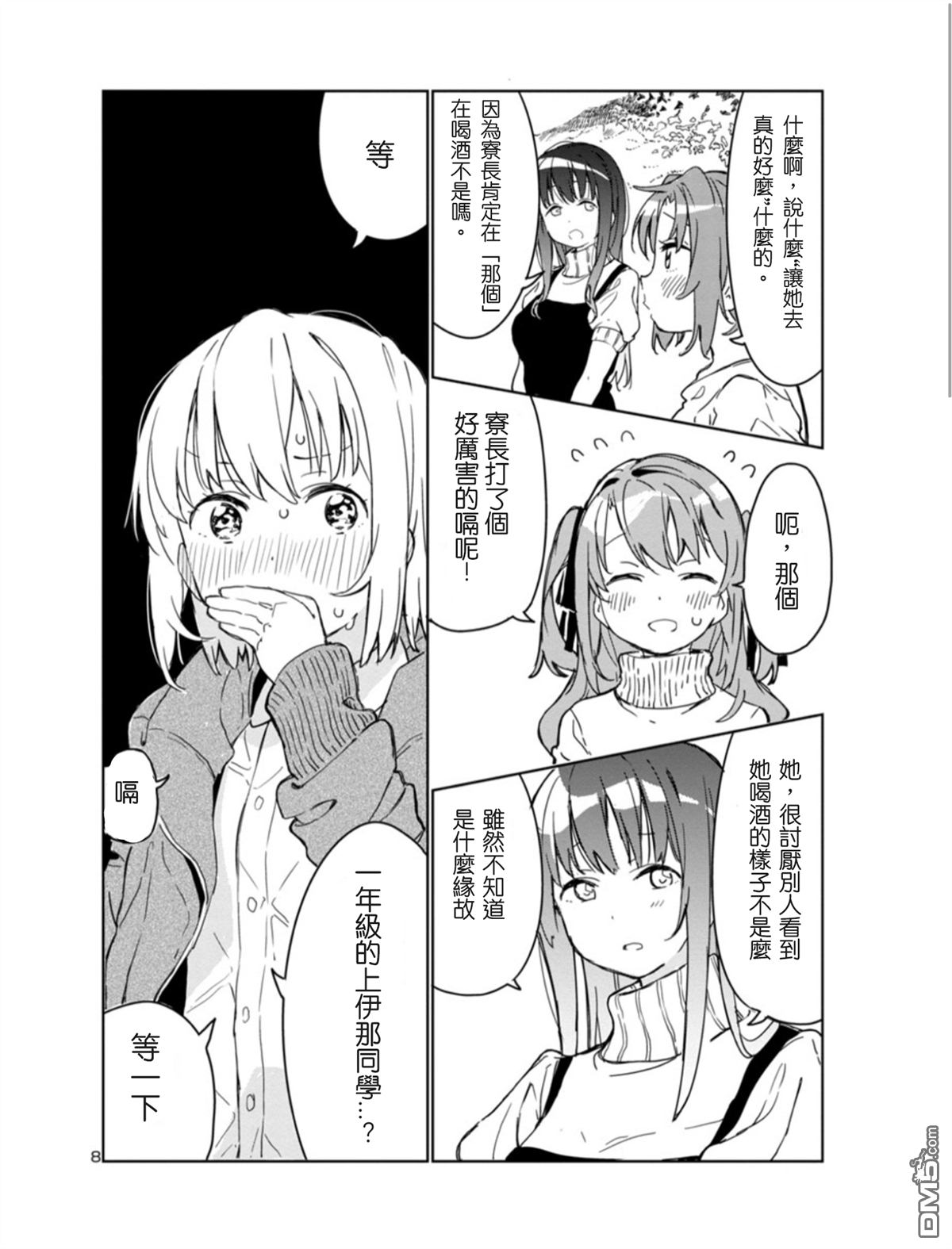 上伊那牡丹，酒醉身姿似百合花般 第1话 第9页