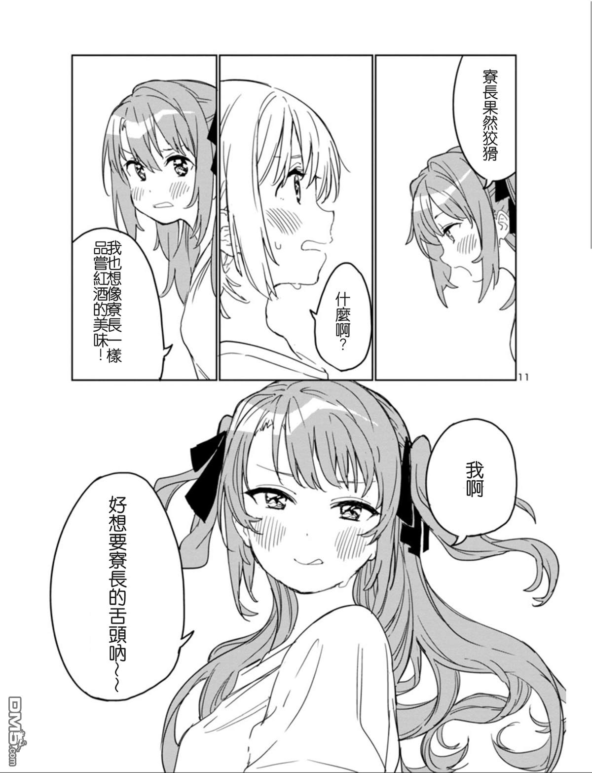 上伊那牡丹，酒醉身姿似百合花般 第2话 第11页