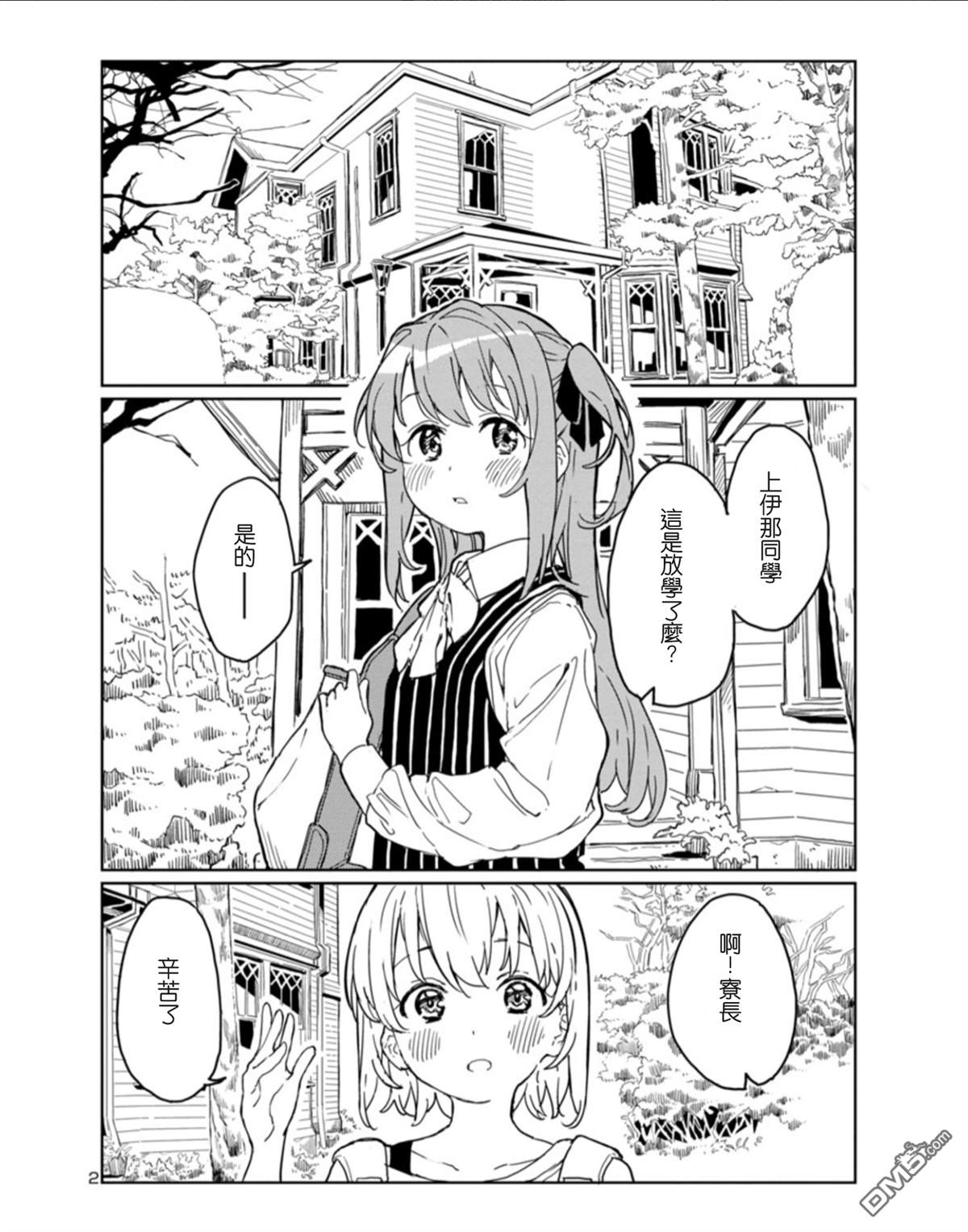 上伊那牡丹，酒醉身姿似百合花般 第2话 第2页