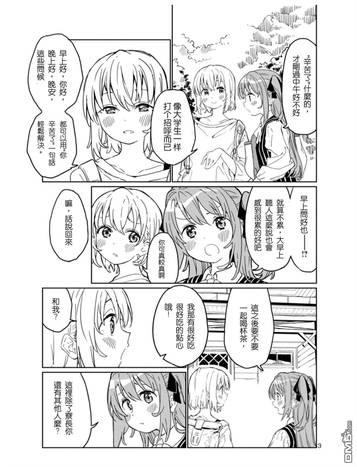 上伊那牡丹，酒醉身姿似百合花般 第2话 第3页
