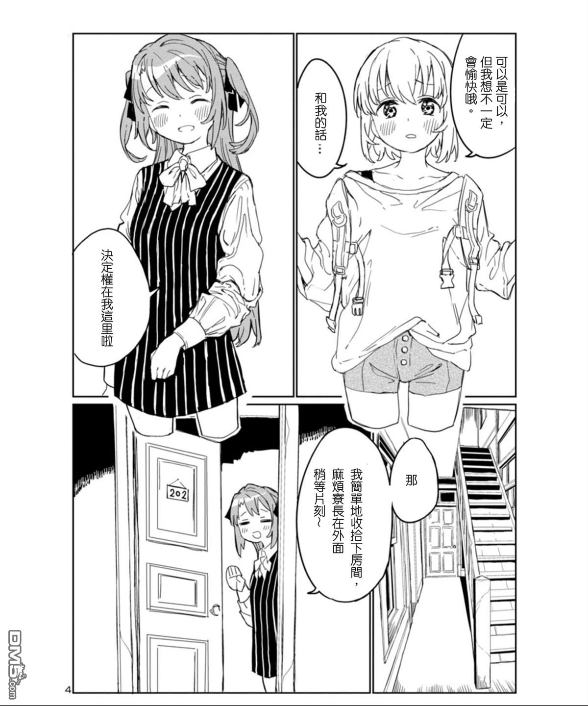 上伊那牡丹，酒醉身姿似百合花般 第2话 第4页